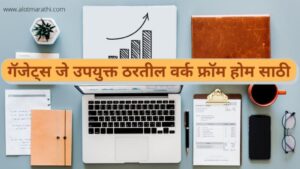 Gadgets for workfrom home