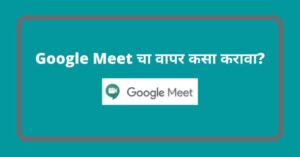 How to use google meet