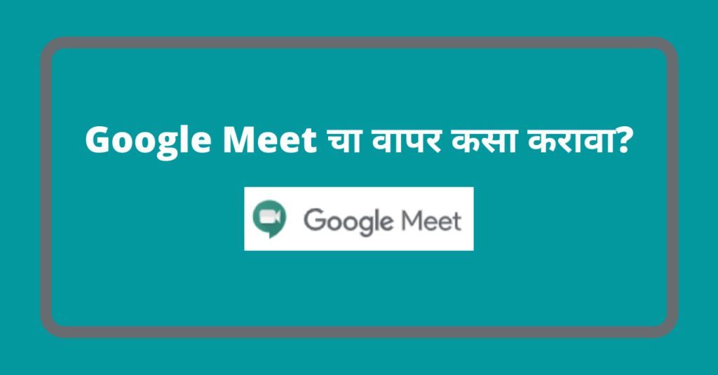 How to use google meet