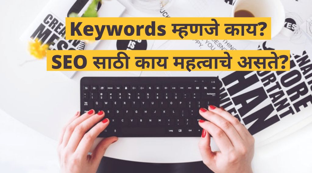 keywords meaning in marathi