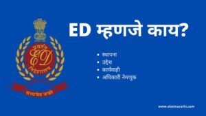 ED Meaning in Marathi