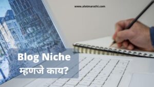 niche meaning in Marathi. alotmarathi. niche marketing meaning in Marathi. ब्लॉगिंग Niche म्हणजे काय.