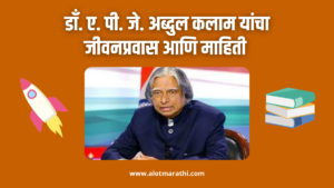 apj abdul kalam information in marathi