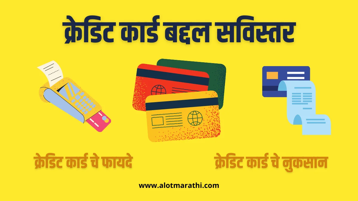 credit card information in Marathi