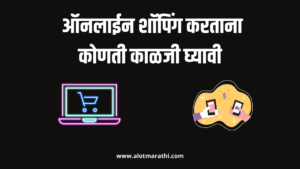 ऑनलाईन शॉपिंग